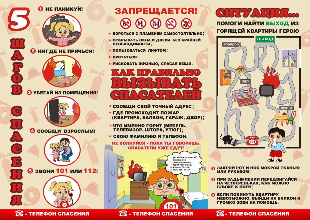 Дети гибнут на пожарах!!!.